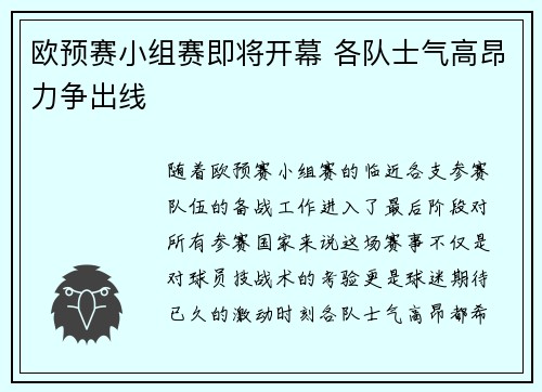欧预赛小组赛即将开幕 各队士气高昂力争出线 欧预赛小组赛即将开幕 各队士气高昂力争出线