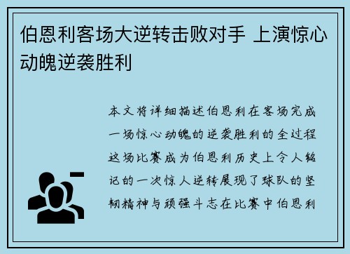 伯恩利客场大逆转击败对手 上演惊心动魄逆袭胜利 伯恩利客场大逆转击败对手 上演惊心动魄逆袭胜利