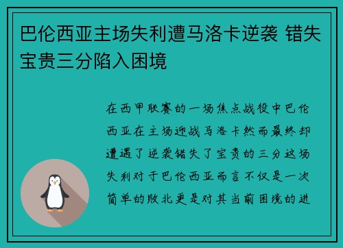 巴伦西亚主场失利遭马洛卡逆袭 错失宝贵三分陷入困境 巴伦西亚主场失利遭马洛卡逆袭 错失宝贵三分陷入困境