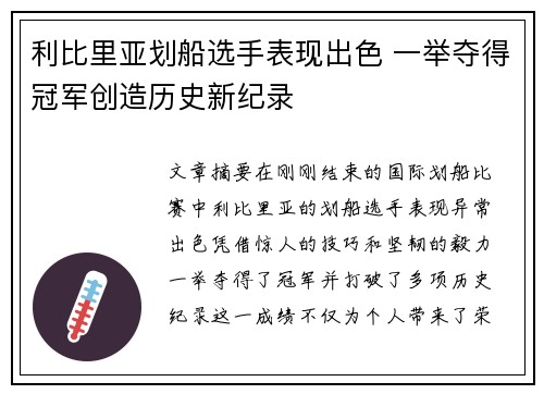 利比里亚划船选手表现出色 一举夺得冠军创造历史新纪录 利比里亚划船选手表现出色 一举夺得冠军创造历史新纪录