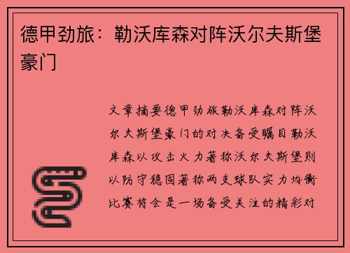德甲劲旅:勒沃库森对阵沃尔夫斯堡豪门 德甲劲旅:勒沃库森对阵沃尔夫斯堡豪门