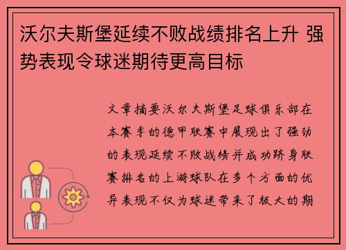 沃尔夫斯堡延续不败战绩排名上升 强势表现令球迷期待更高目标 沃尔夫斯堡延续不败战绩排名上升 强势表现令球迷期待更高目标