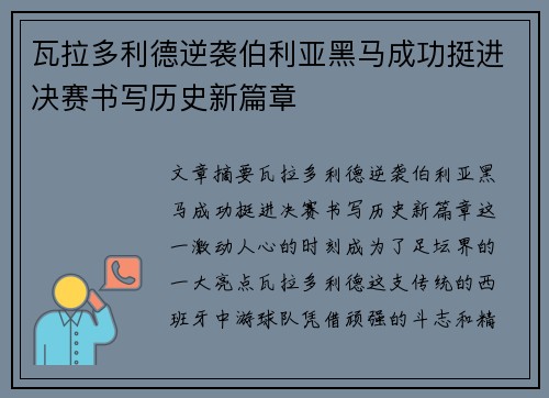 瓦拉多利德逆袭伯利亚黑马成功挺进决赛书写历史新篇章 瓦拉多利德逆袭伯利亚黑马成功挺进决赛书写历史新篇章