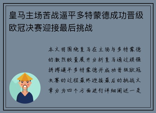 皇马主场苦战逼平多特蒙德成功晋级欧冠决赛迎接最后挑战 皇马主场苦战逼平多特蒙德成功晋级欧冠决赛迎接最后挑战