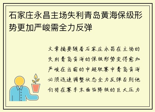 石家庄永昌主场失利青岛黄海保级形势更加严峻需全力反弹 石家庄永昌主场失利青岛黄海保级形势更加严峻需全力反弹