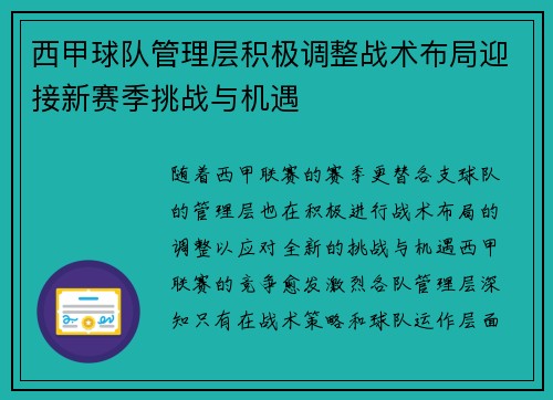西甲球队管理层积极调整战术布局迎接新赛季挑战与机遇 西甲球队管理层积极调整战术布局迎接新赛季挑战与机遇