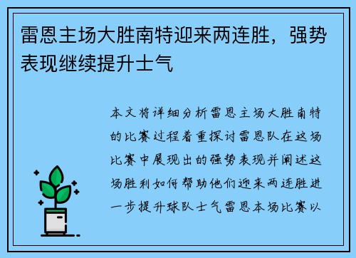 雷恩主场大胜南特迎来两连胜,强势表现继续提升士气 雷恩主场大胜南特迎来两连胜,强势表现继续提升士气