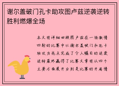 谢尔盖破门孔卡助攻图卢兹逆袭逆转胜利燃爆全场 谢尔盖破门孔卡助攻图卢兹逆袭逆转胜利燃爆全场