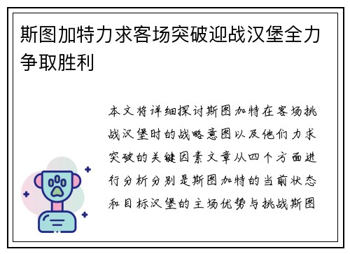 斯图加特力求客场突破迎战汉堡全力争取胜利 斯图加特力求客场突破迎战汉堡全力争取胜利