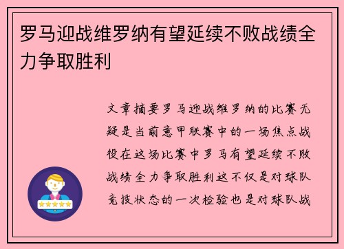 罗马迎战维罗纳有望延续不败战绩全力争取胜利