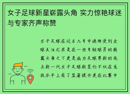 女子足球新星崭露头角 实力惊艳球迷与专家齐声称赞 女子足球新星崭露头角 实力惊艳球迷与专家齐声称赞