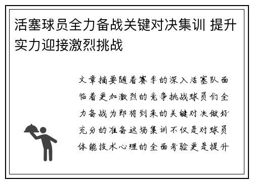 活塞球员全力备战关键对决集训 提升实力迎接激烈挑战 活塞球员全力备战关键对决集训 提升实力迎接激烈挑战