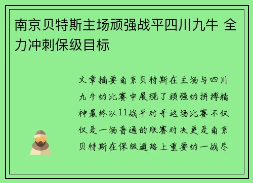 南京贝特斯主场顽强战平四川九牛 全力冲刺保级目标