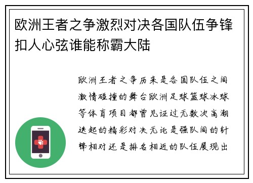 欧洲王者之争激烈对决各国队伍争锋扣人心弦谁能称霸大陆 欧洲王者之争激烈对决各国队伍争锋扣人心弦谁能称霸大陆