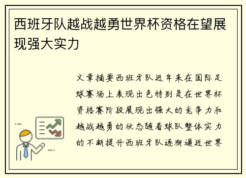 西班牙队越战越勇世界杯资格在望展现强大实力 西班牙队越战越勇世界杯资格在望展现强大实力