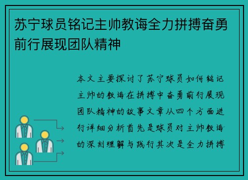 苏宁球员铭记主帅教诲全力拼搏奋勇前行展现团队精神 苏宁球员铭记主帅教诲全力拼搏奋勇前行展现团队精神