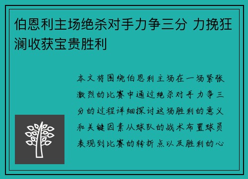 伯恩利主场绝杀对手力争三分 力挽狂澜收获宝贵胜利
