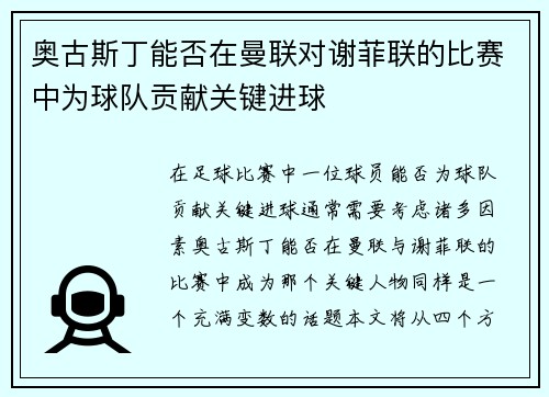 奥古斯丁能否在曼联对谢菲联的比赛中为球队贡献关键进球 奥古斯丁能否在曼联对谢菲联的比赛中为球队贡献关键进球