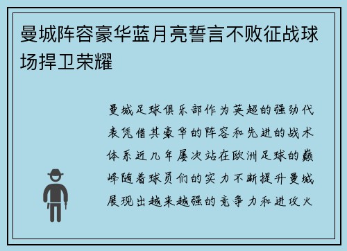 曼城阵容豪华蓝月亮誓言不败征战球场捍卫荣耀 曼城阵容豪华蓝月亮誓言不败征战球场捍卫荣耀