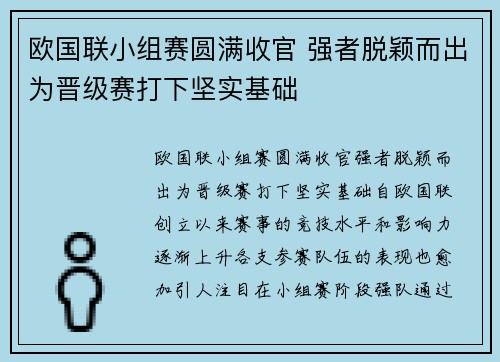欧国联小组赛圆满收官 强者脱颖而出为晋级赛打下坚实基础 欧国联小组赛圆满收官 强者脱颖而出为晋级赛打下坚实基础