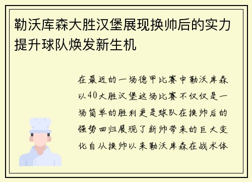 勒沃库森大胜汉堡展现换帅后的实力提升球队焕发新生机 勒沃库森大胜汉堡展现换帅后的实力提升球队焕发新生机
