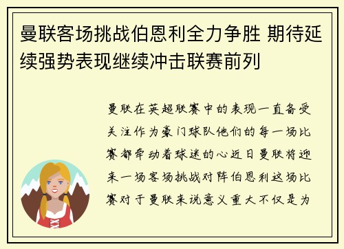 曼联客场挑战伯恩利全力争胜 期待延续强势表现继续冲击联赛前列 曼联客场挑战伯恩利全力争胜 期待延续强势表现继续冲击联赛前列