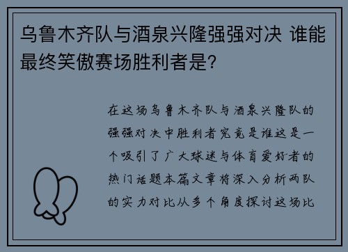 乌鲁木齐队与酒泉兴隆强强对决 谁能最终笑傲赛场胜利者是? 乌鲁木齐队与酒泉兴隆强强对决 谁能最终笑傲赛场胜利者是?
