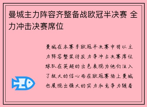 曼城主力阵容齐整备战欧冠半决赛 全力冲击决赛席位 曼城主力阵容齐整备战欧冠半决赛 全力冲击决赛席位