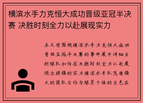 横滨水手力克恒大成功晋级亚冠半决赛 决胜时刻全力以赴展现实力 横滨水手力克恒大成功晋级亚冠半决赛 决胜时刻全力以赴展现实力