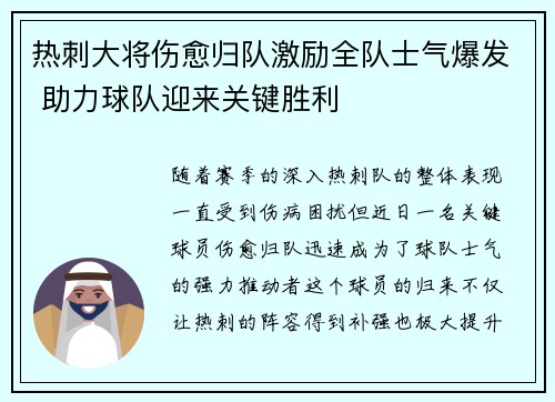 热刺大将伤愈归队激励全队士气爆发 助力球队迎来关键胜利