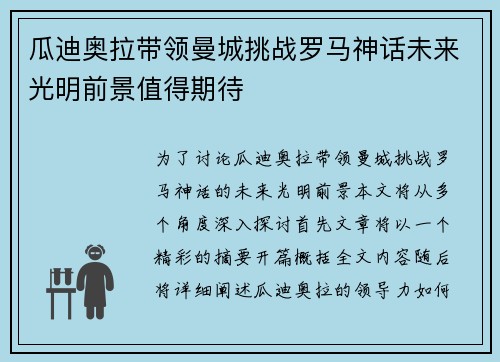 瓜迪奥拉带领曼城挑战罗马神话未来光明前景值得期待 瓜迪奥拉带领曼城挑战罗马神话未来光明前景值得期待
