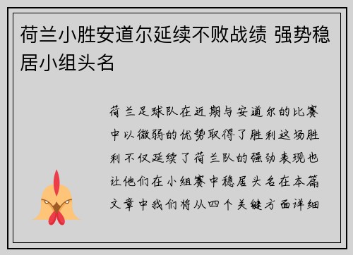 荷兰小胜安道尔延续不败战绩 强势稳居小组头名