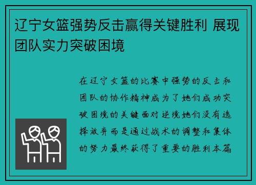 辽宁女篮强势反击赢得关键胜利 展现团队实力突破困境 辽宁女篮强势反击赢得关键胜利 展现团队实力突破困境