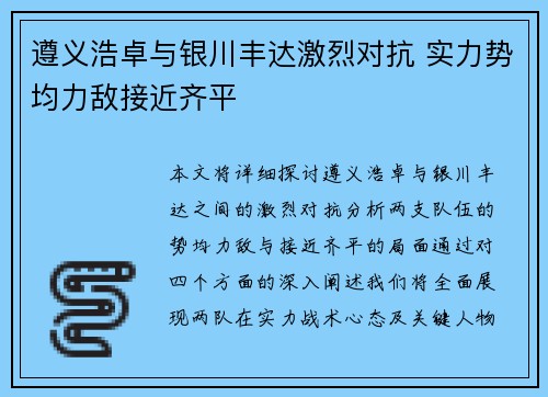 遵义浩卓与银川丰达激烈对抗 实力势均力敌接近齐平 遵义浩卓与银川丰达激烈对抗 实力势均力敌接近齐平