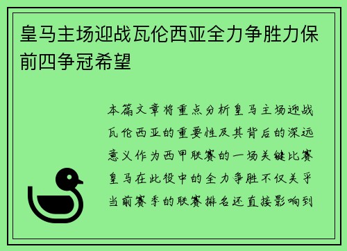 皇马主场迎战瓦伦西亚全力争胜力保前四争冠希望 皇马主场迎战瓦伦西亚全力争胜力保前四争冠希望