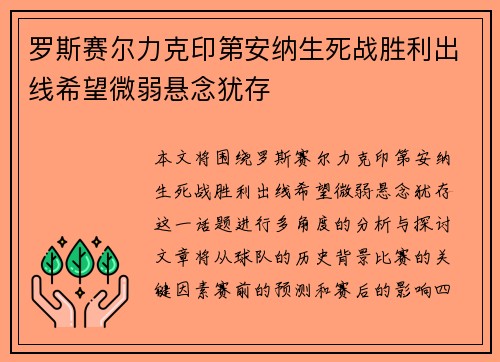 罗斯赛尔力克印第安纳生死战胜利出线希望微弱悬念犹存 罗斯赛尔力克印第安纳生死战胜利出线希望微弱悬念犹存