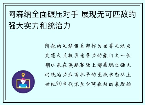 阿森纳全面碾压对手 展现无可匹敌的强大实力和统治力 阿森纳全面碾压对手 展现无可匹敌的强大实力和统治力