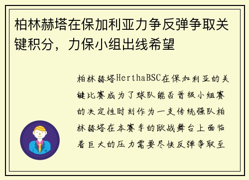 柏林赫塔在保加利亚力争反弹争取关键积分,力保小组出线希望 柏林赫塔在保加利亚力争反弹争取关键积分,力保小组出线希望
