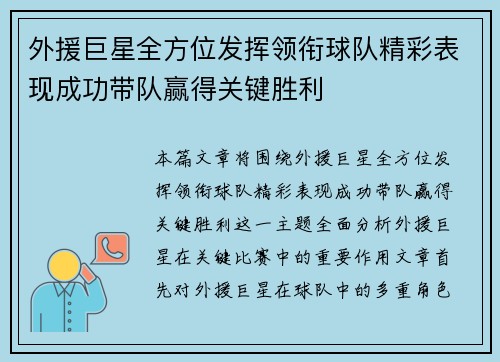 外援巨星全方位发挥领衔球队精彩表现成功带队赢得关键胜利 外援巨星全方位发挥领衔球队精彩表现成功带队赢得关键胜利
