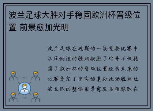 波兰足球大胜对手稳固欧洲杯晋级位置 前景愈加光明 波兰足球大胜对手稳固欧洲杯晋级位置 前景愈加光明