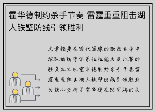 霍华德制约杀手节奏 雷霆重重阻击湖人铁壁防线引领胜利 霍华德制约杀手节奏 雷霆重重阻击湖人铁壁防线引领胜利