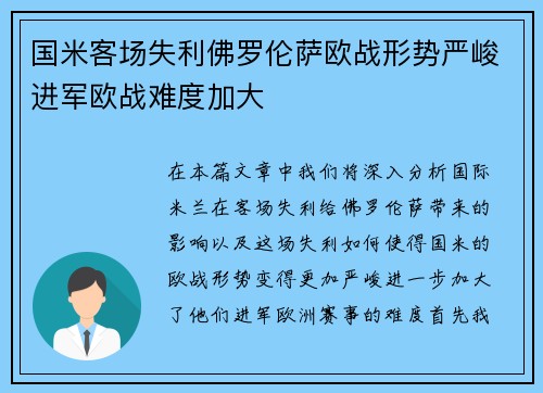 国米客场失利佛罗伦萨欧战形势严峻进军欧战难度加大 国米客场失利佛罗伦萨欧战形势严峻进军欧战难度加大