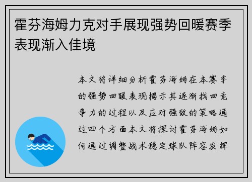 霍芬海姆力克对手展现强势回暖赛季表现渐入佳境 霍芬海姆力克对手展现强势回暖赛季表现渐入佳境