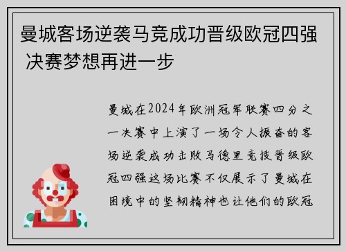 曼城客场逆袭马竞成功晋级欧冠四强 决赛梦想再进一步 曼城客场逆袭马竞成功晋级欧冠四强 决赛梦想再进一步